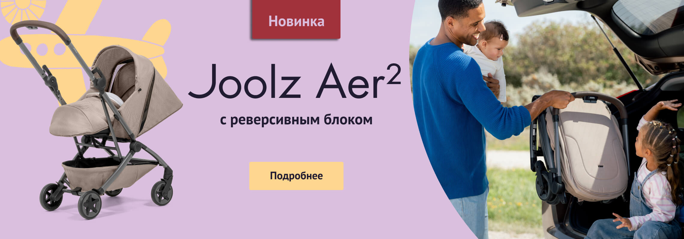 Реверсивный блок Joolz Aer2