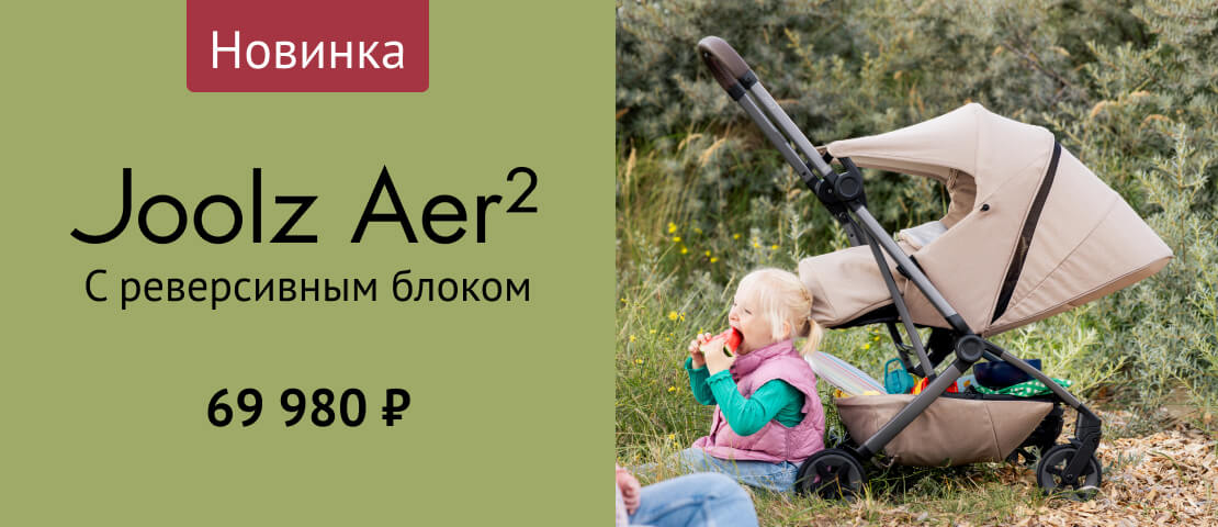 Реверсивный блок Joolz Aer2